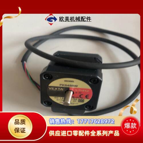 货原装VEXTA东方五相步进电机PK545B议价