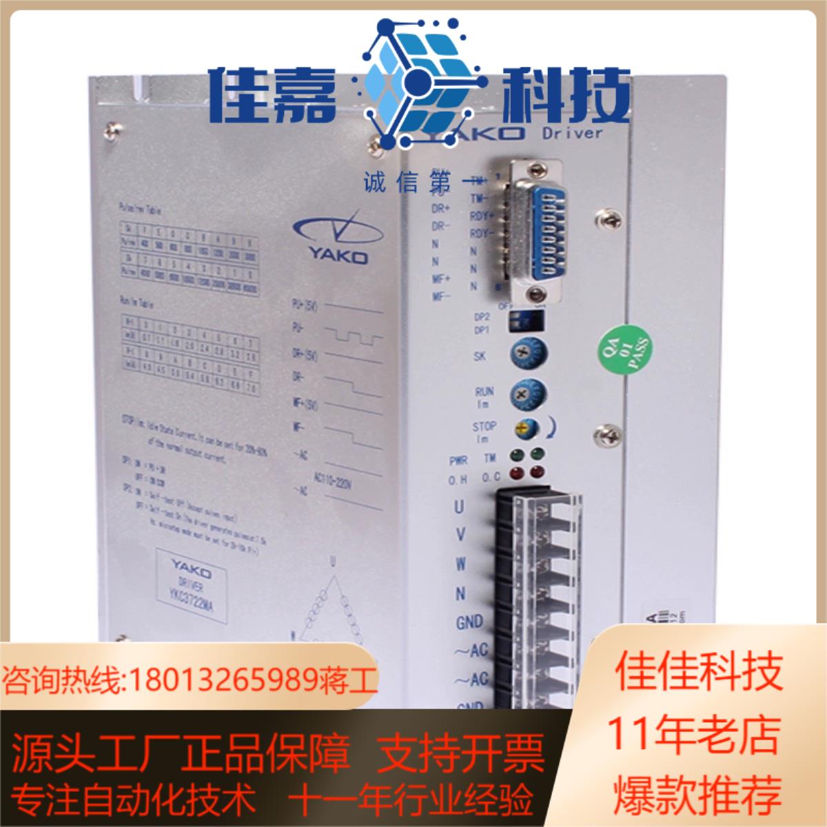 YKC3722MA/YKA3422MA 三相驱动器3D722