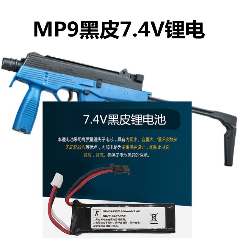 乐辉MP9电动连发玩具软弹枪