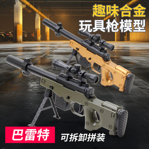 儿童玩具AWM软弹枪狙击迷你橡胶模型男孩袖珍娃娃机户外对战模型