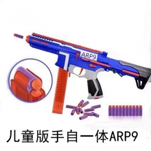 儿童玩具ARP9软弹枪电动手动玩具枪男孩训练模型礼物冲锋软蛋枪