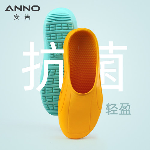 安诺抗菌手术室拖鞋舒适软弹防滑