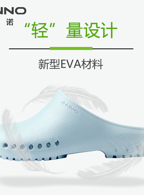 安诺手术鞋男女款医生护士实验手术室拖鞋包头软底防滑医护洞洞鞋