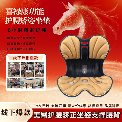 喜禄康护腰美臀坐垫加厚记忆棉