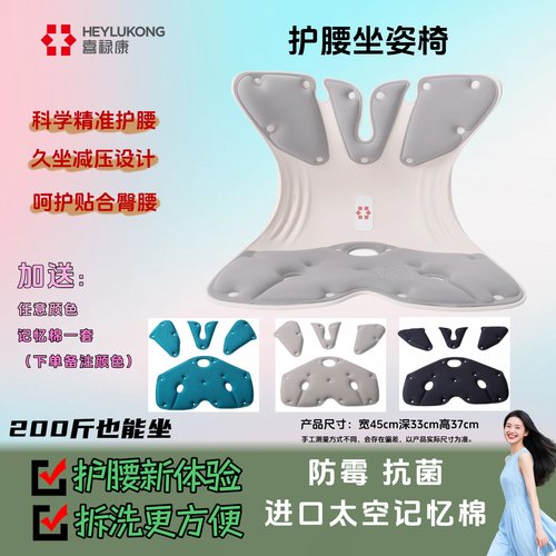 喜禄康护腰坐垫坐姿矫正椅