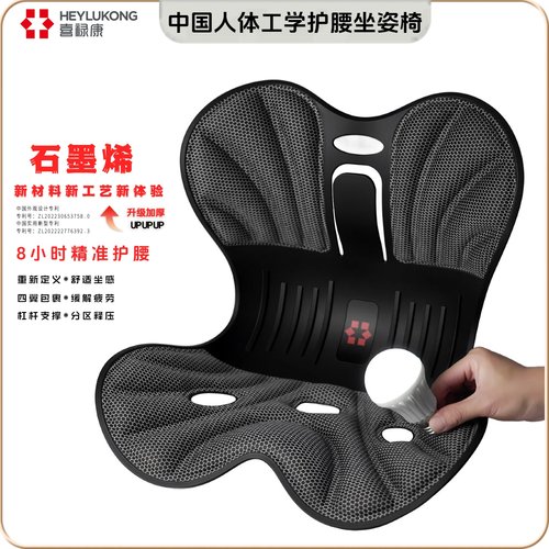 喜禄康石墨烯护腰坐垫久坐支撑