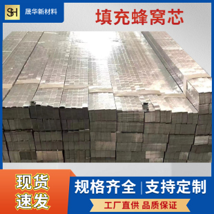 柜门铝橱柜壁柜A6填充材复合板芯材铝蜂窝吊顶板卫生间隔断复合板