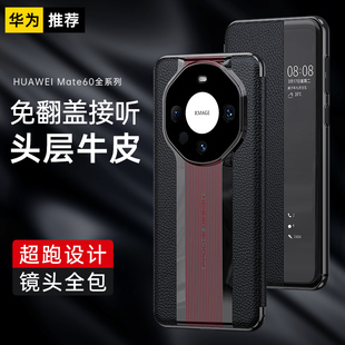 30Pro商务视窗新款 适用华为mate60pro手机壳智能休眠mate50e翻盖皮套50RS真皮防摔mt40Pro高档40rs保时捷版