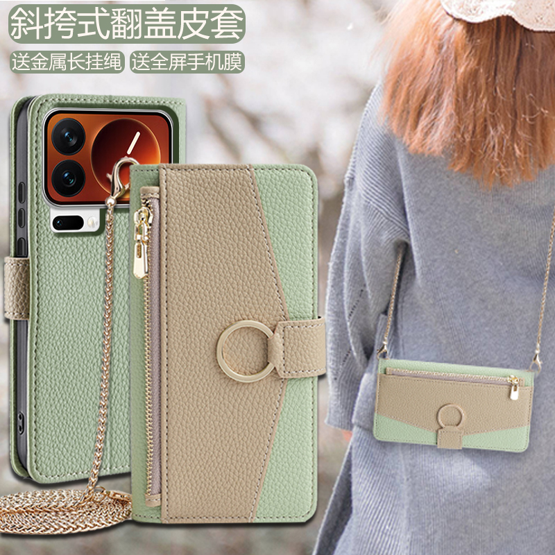 小米17系列斜挎翻盖手机壳