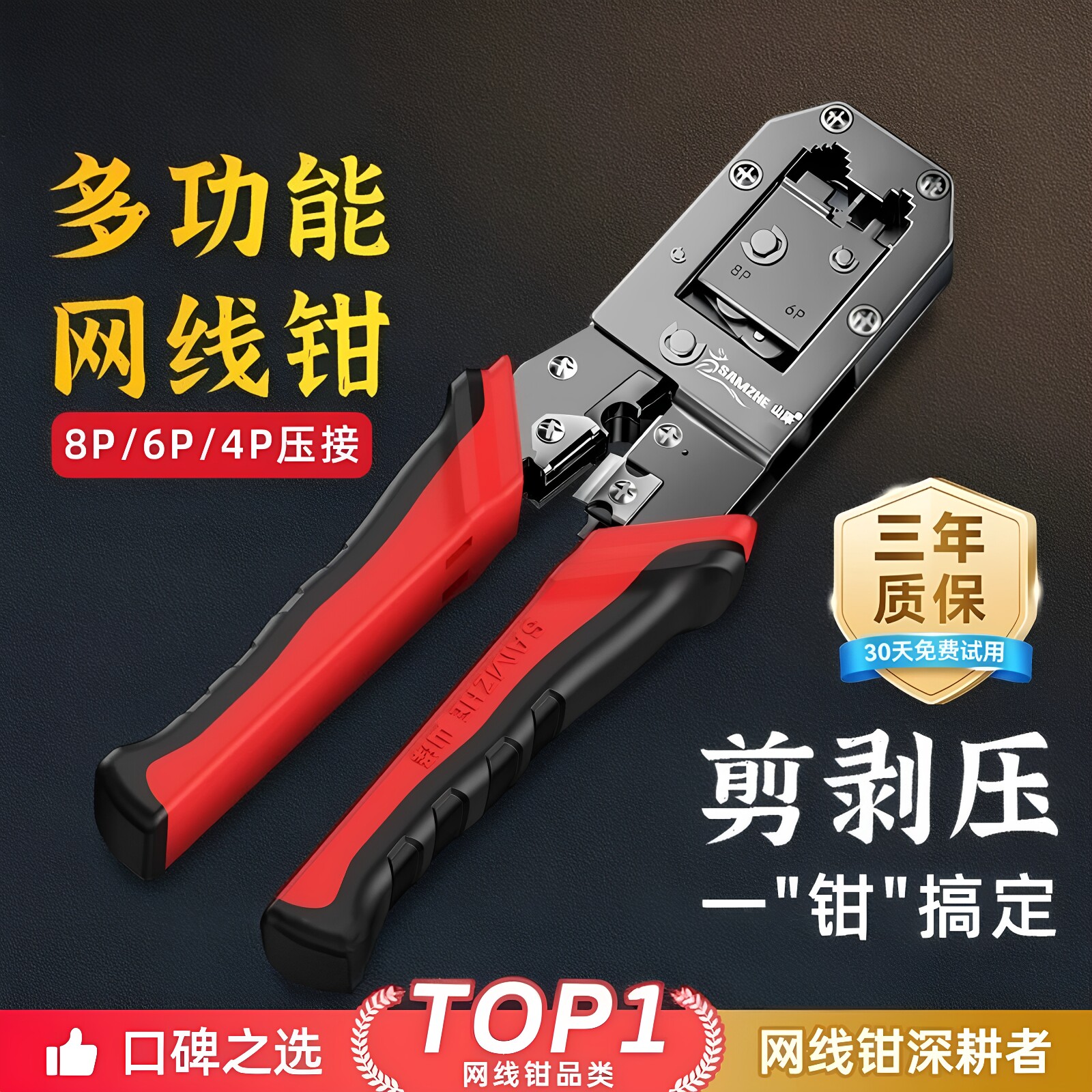 德国进口网线钳家用网线钳子水晶头压线钳子网络工具套装超五6类