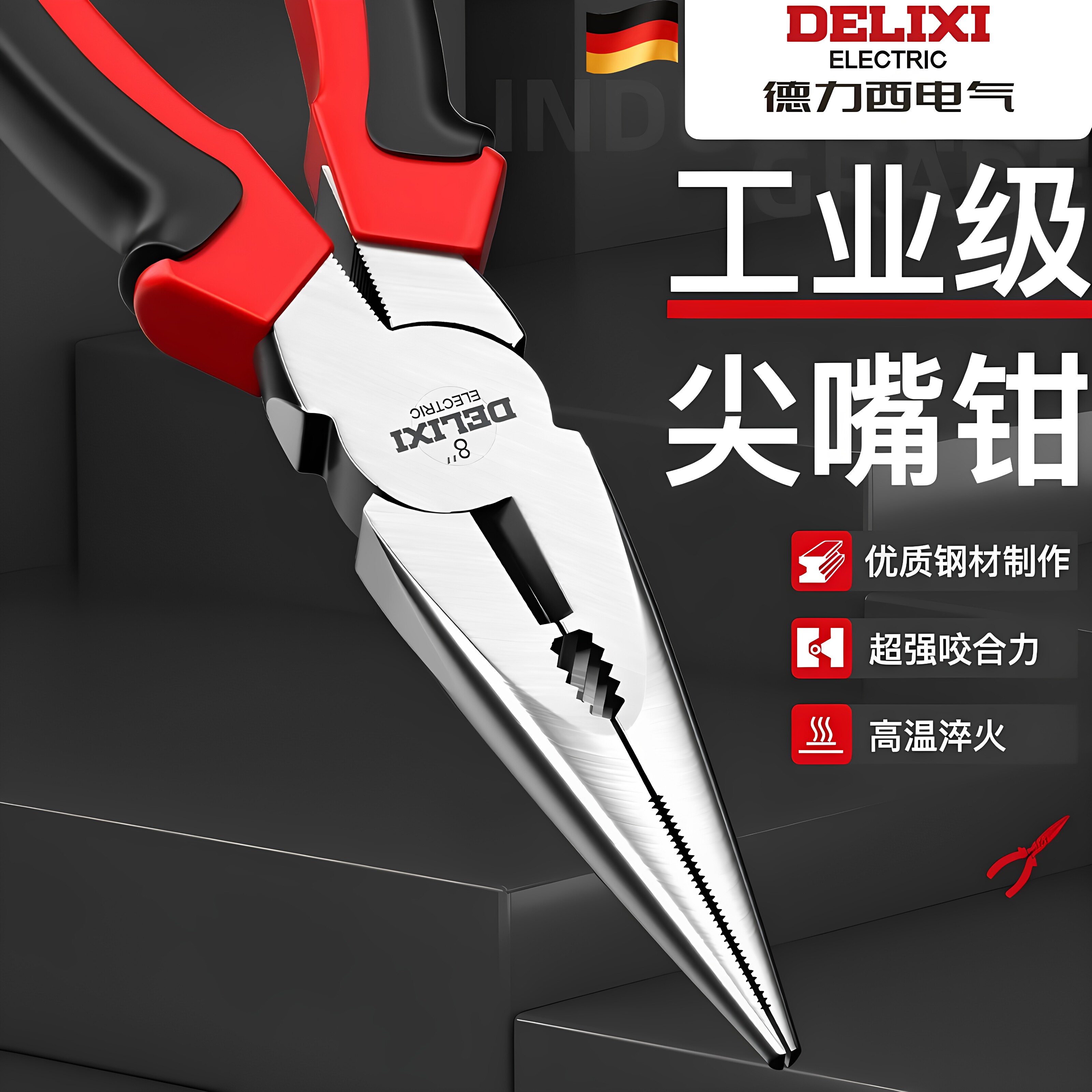 德国德力西电气尖嘴钳子电工用工业级多功能工具小手工迷你钳大全