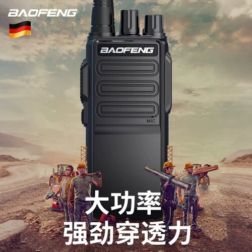 德国进口10公里大功率对讲机