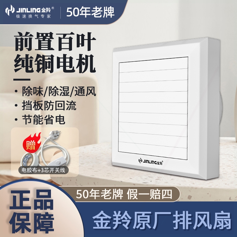 金羚电动百叶窗式排气扇卫生间浴