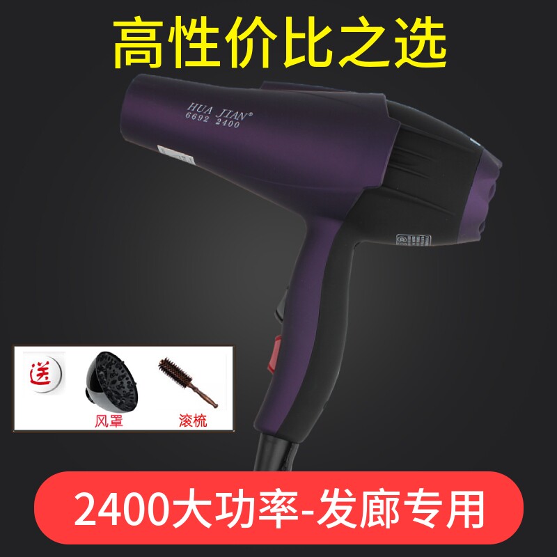 华剑6692理发店专业吹风机2400大