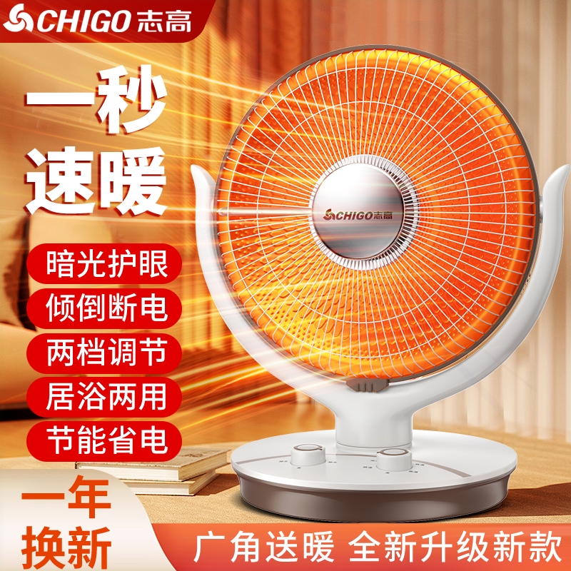 志高小太阳取暖器家用节能电暖器