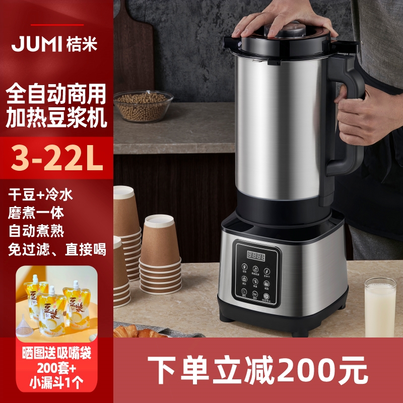 桔米6升全自动商用豆浆机大容量