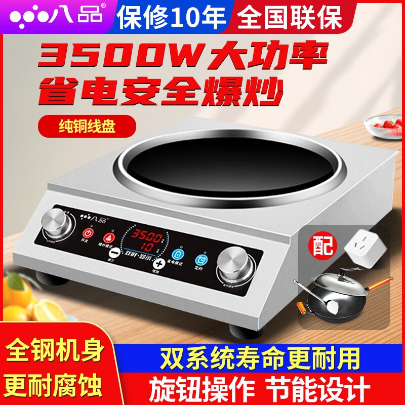 八品凹面电磁炉家用多功能2025新炒火锅猛火磁灶款大功率3500w爆