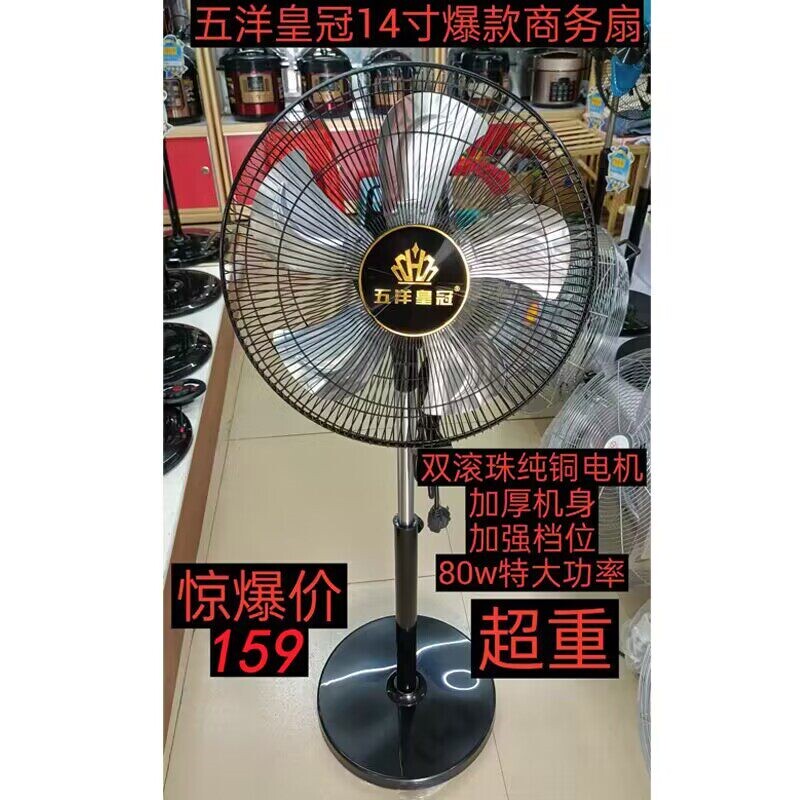 五洋皇冠商务扇双滚珠纯铜电机工