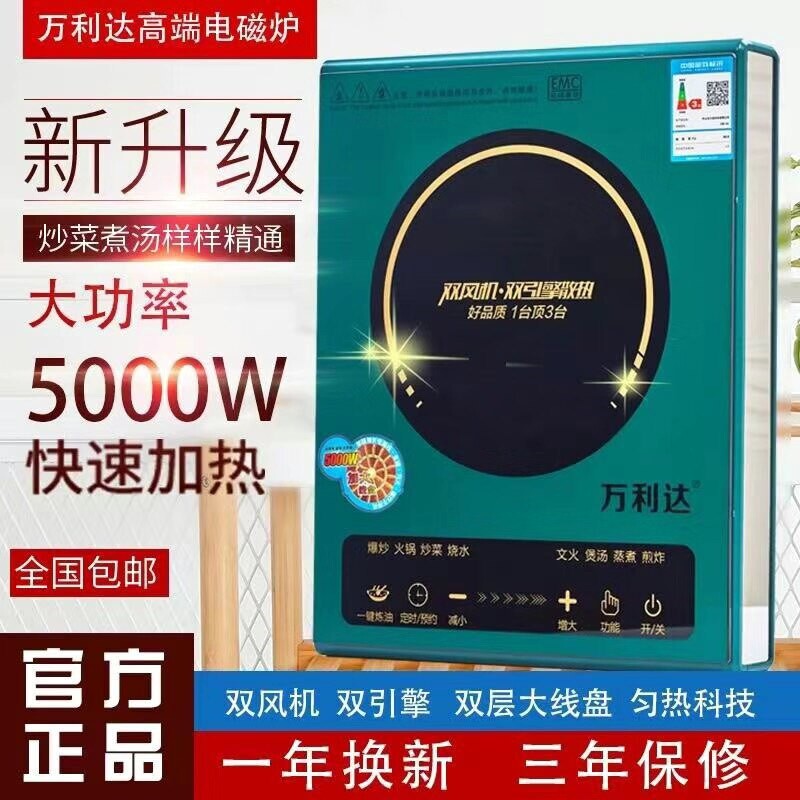 正品万利达家用大功率电磁炉5000