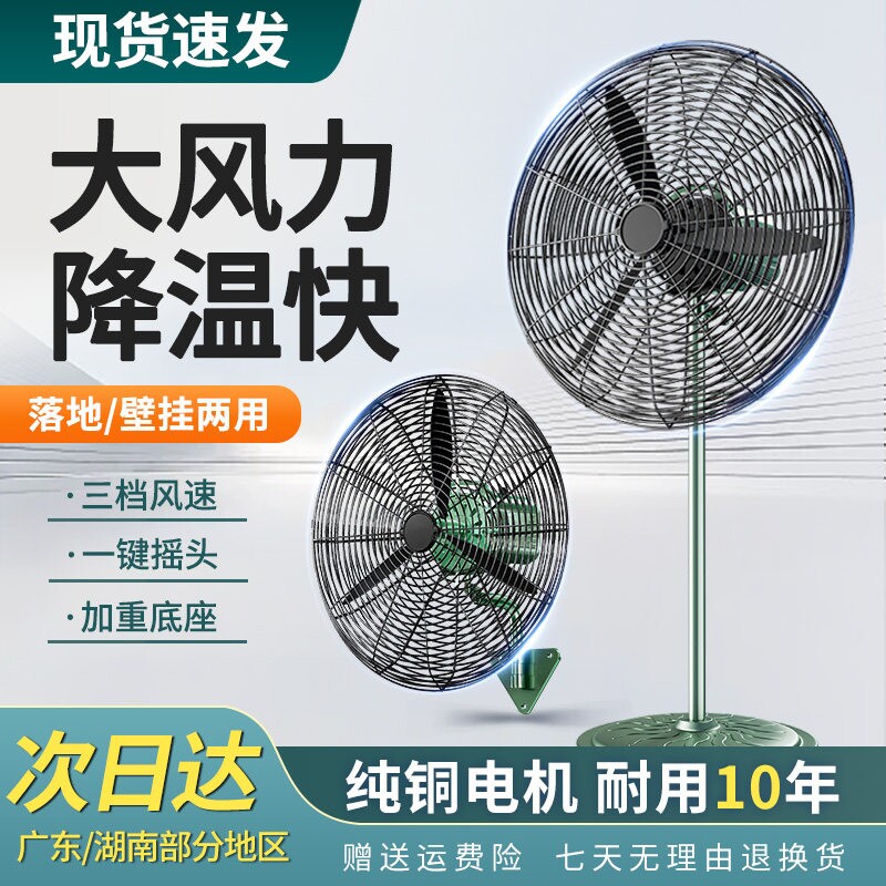 工业电风扇强力落地扇厂房车间专