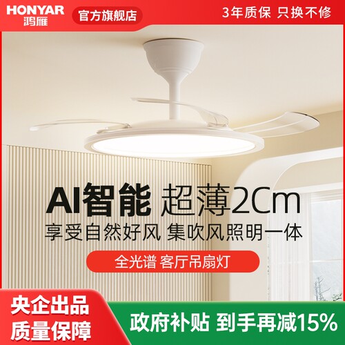 鸿雁隐形风扇灯吊扇灯家用客厅餐
