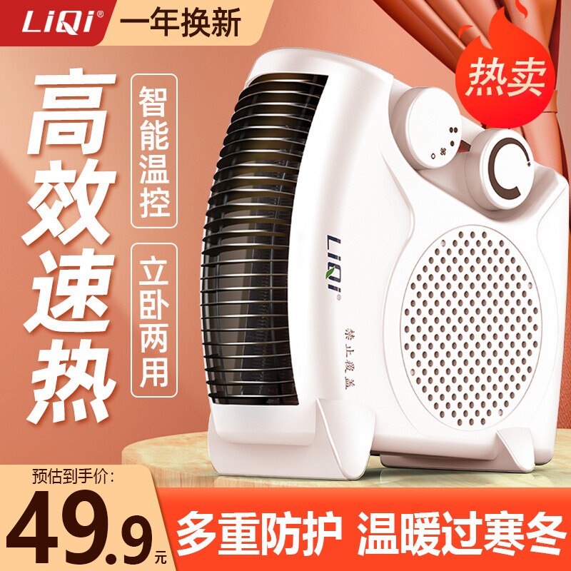 立奇取暖器电暖风机家用电暖气热