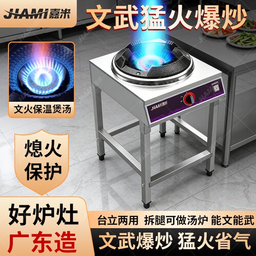 嘉米猛火炉商用猛火灶饭店液化气