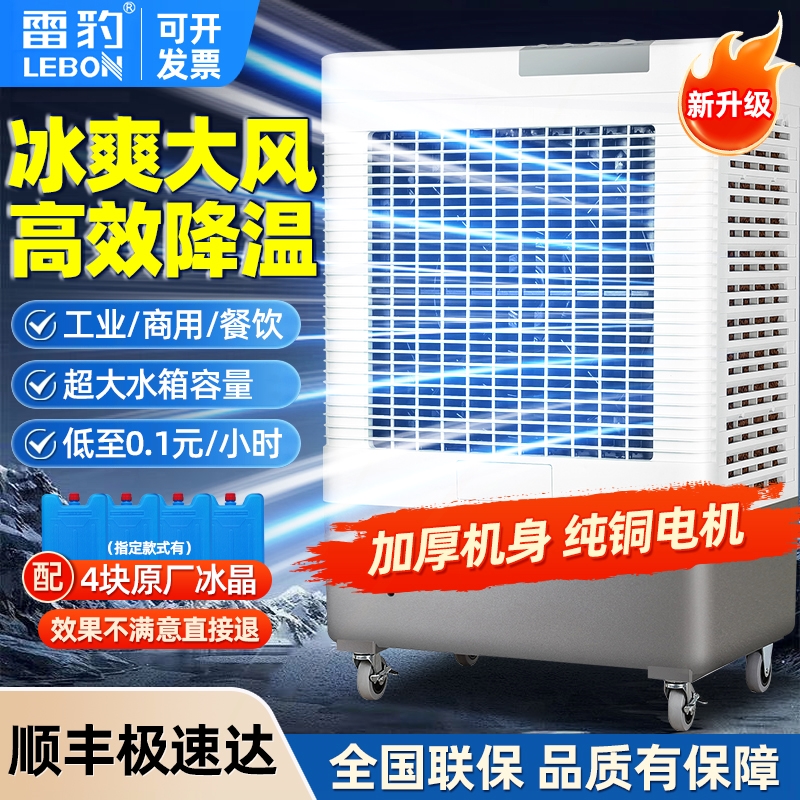 雷豹工业冷风机2025新款水冷空调式制冷风扇商用厂房车间家用蒸发