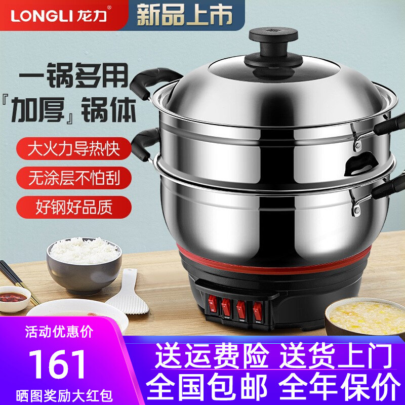 龙力电炒锅一体炒菜锅多功能电热蒸锅电热锅锅大容量不锈钢电