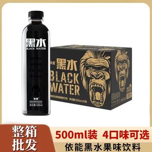 正品 依能黑水复合水果味桑葚葡萄味网红果味饮料500ml 15瓶整箱装