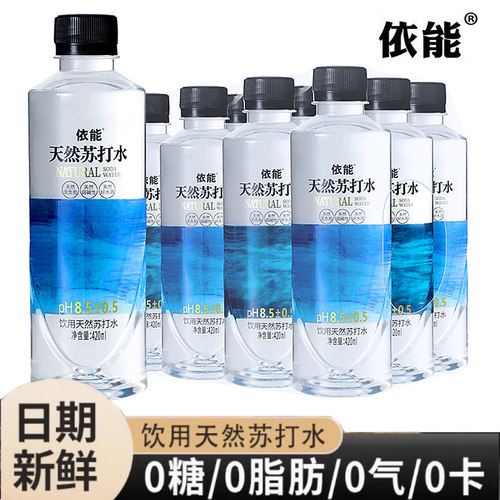 依能天然苏打水弱碱性ph8.5无添加0糖0卡0脂420ml*12瓶整箱饮用水