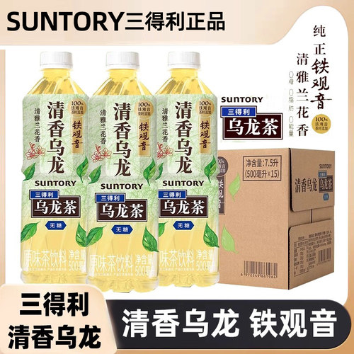 SUNTORY三得利清香乌龙茶无蔗糖茉莉橘皮0卡0脂饮料整箱500ml15瓶