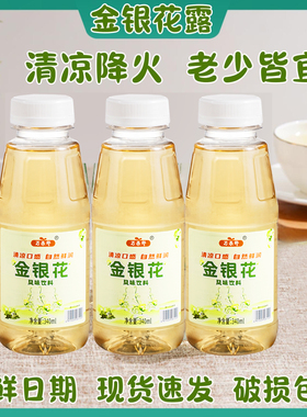 万果郎金银花露风味饮料整箱340ml*12瓶儿童成人清凉解渴清爽饮品