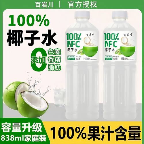椰子水100%大瓶装838ml整箱瓶装聚会自助餐饮常备夏季解渴饮料