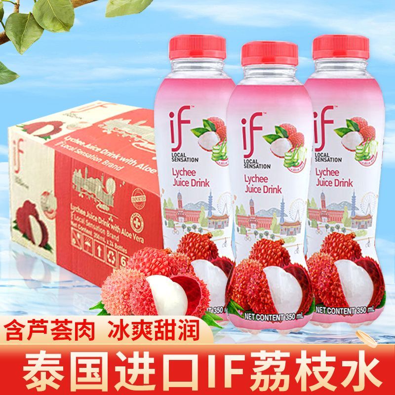 if荔枝水350ml*12瓶泰国进口葡萄汁果汁饮料健身补水夏日饮品正品