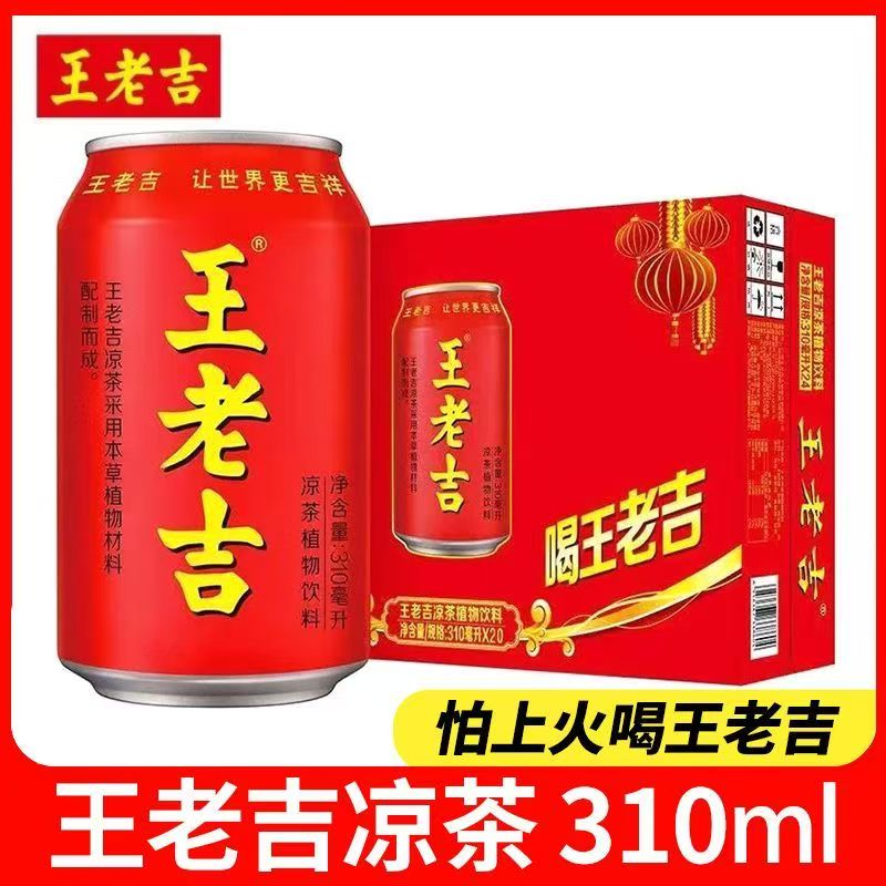 王老吉310ml*20罐装凉茶整箱植物饮料清爽解腻火锅烧烤伴侣正品
