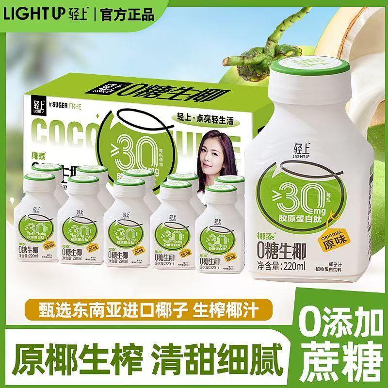 轻上0蔗糖生椰220ml*10瓶原味椰汁东南亚椰乳椰子汁饮料咖啡伴侣