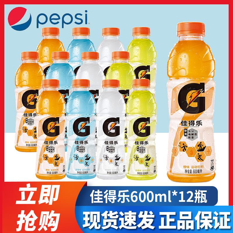 佳得乐电解质水低糖蓝莓橙子柠檬西柚青柠味600ml*15瓶整箱正品