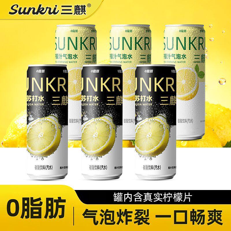 三麒苏打水无糖气泡水柠檬0糖0卡0脂肪310ml*24瓶整箱清爽饮料图片
