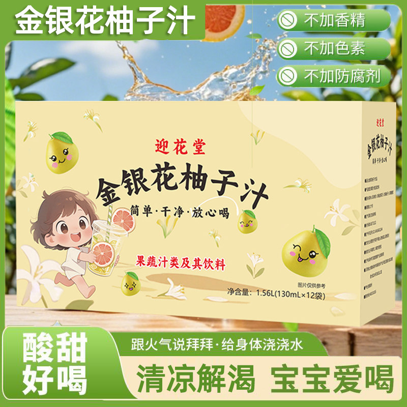 金银花柚子汁130ml*12袋整箱果汁饮料宝宝儿童学生无添加蔗糖饮品