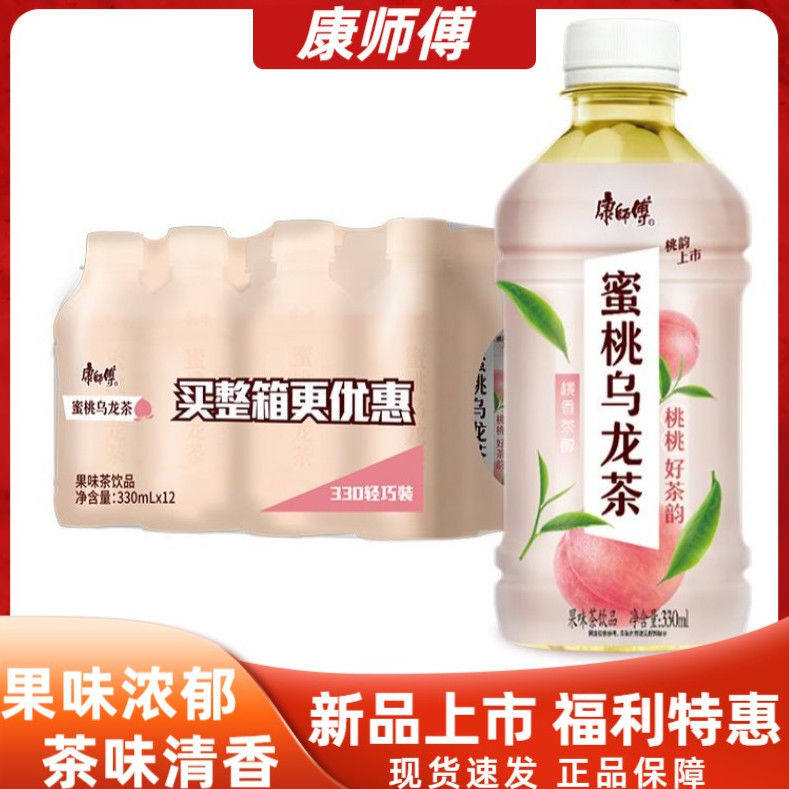 康师傅蜜桃乌龙茶330ml*12瓶500ml酸梅汤冰糖雪梨冰红茶饮料整箱,咖啡/麦片/冲饮,果味/风味/果汁饮料,淘宝优惠券,粉丝福利购,淘宝优惠卷