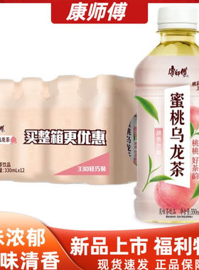 康师傅蜜桃乌龙茶330ml*12瓶500ml酸梅汤冰糖雪梨冰红茶饮料整箱