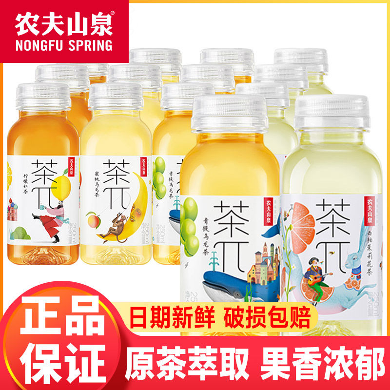 农夫山泉茶π蜜桃乌龙250ml小瓶装饮料青提柠檬红茶饮料茶兀茶派