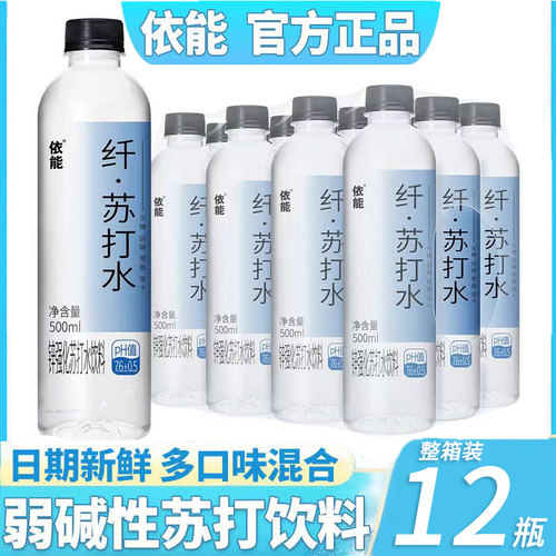 依能苏打水500ml*12瓶饮料0蔗糖0脂无气弱碱水整箱夏日解渴饮品