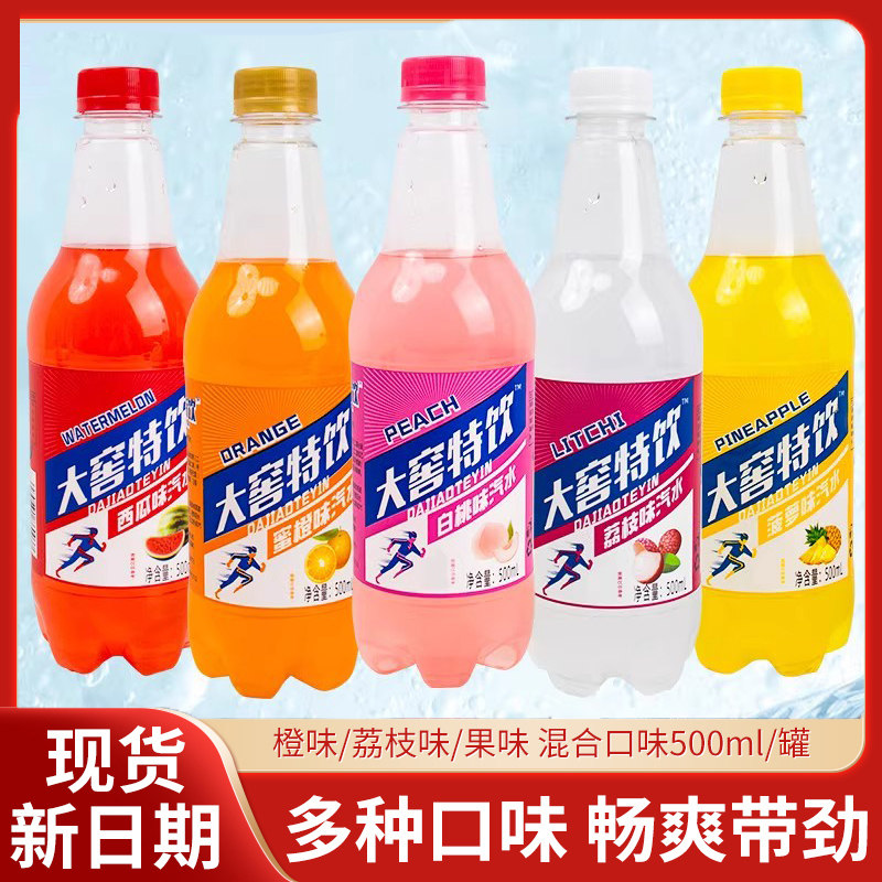 大窖特饮老式多种果味汽水500ml*9瓶整箱网红饮料夏季清爽解渴