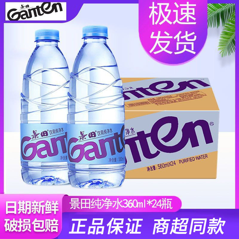 景田纯净水360ml*12/24瓶非矿泉水饮用水会议商务车载整箱Ganten