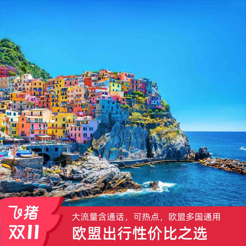 西班牙电话卡