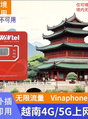 越南电话卡无限流量vinaphone5G上网卡3-30天全境通用手机4G卡
