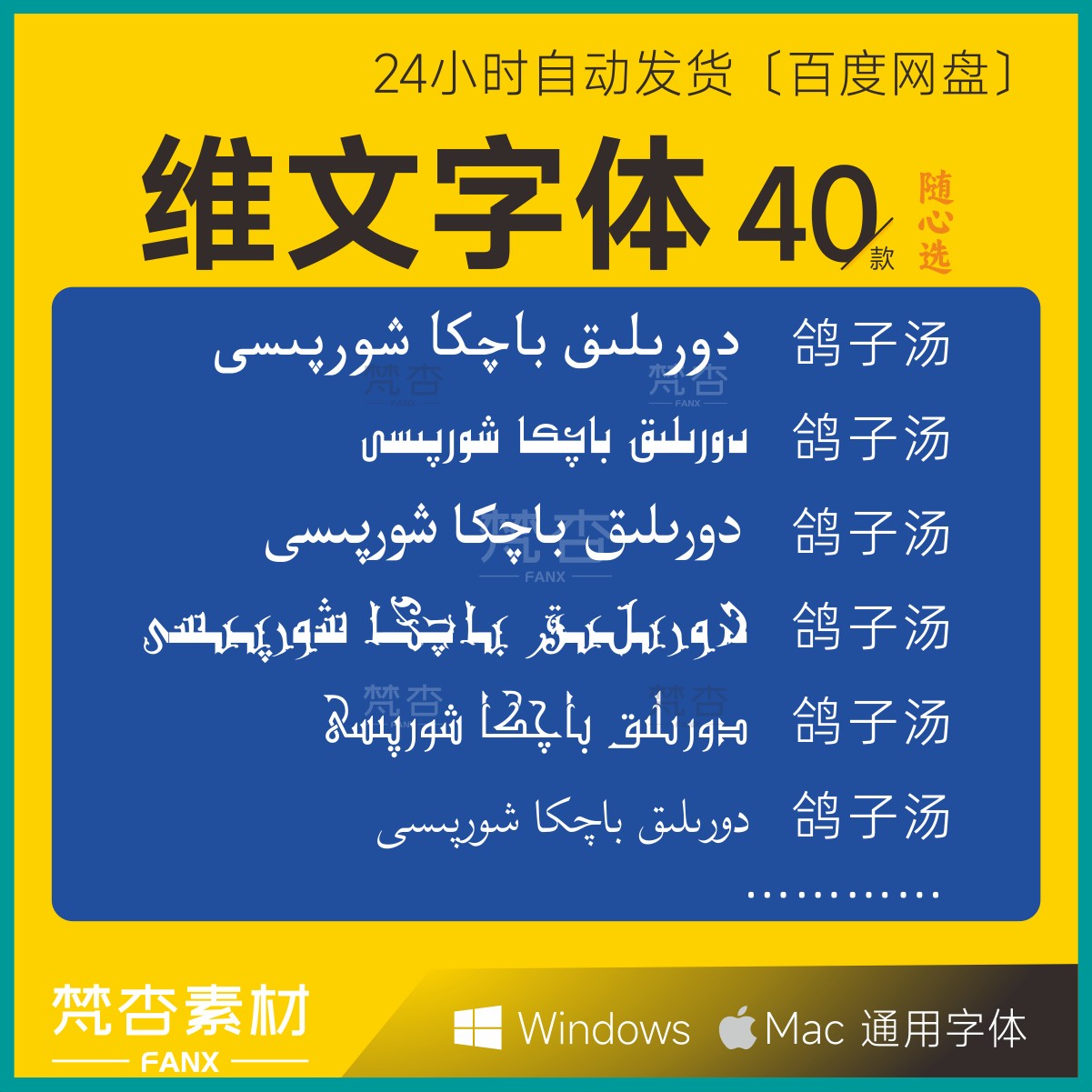 维吾尔语字体包下载 维文字体   维语字体  维文Uyghur字库素材