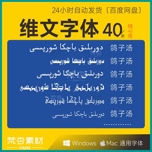 维吾尔语字体包下载 维语字体  维文Uyghur字库素材alkatip basma - 封面